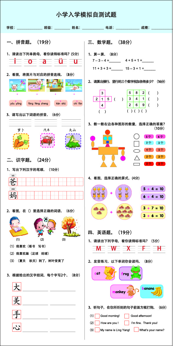 点读机T2学龄前彩页内页 转曲f