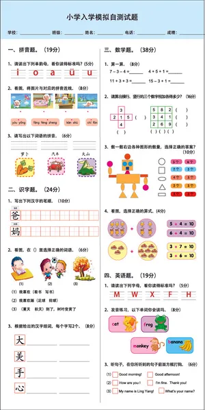 点读机T2学龄前彩页内页 转曲f