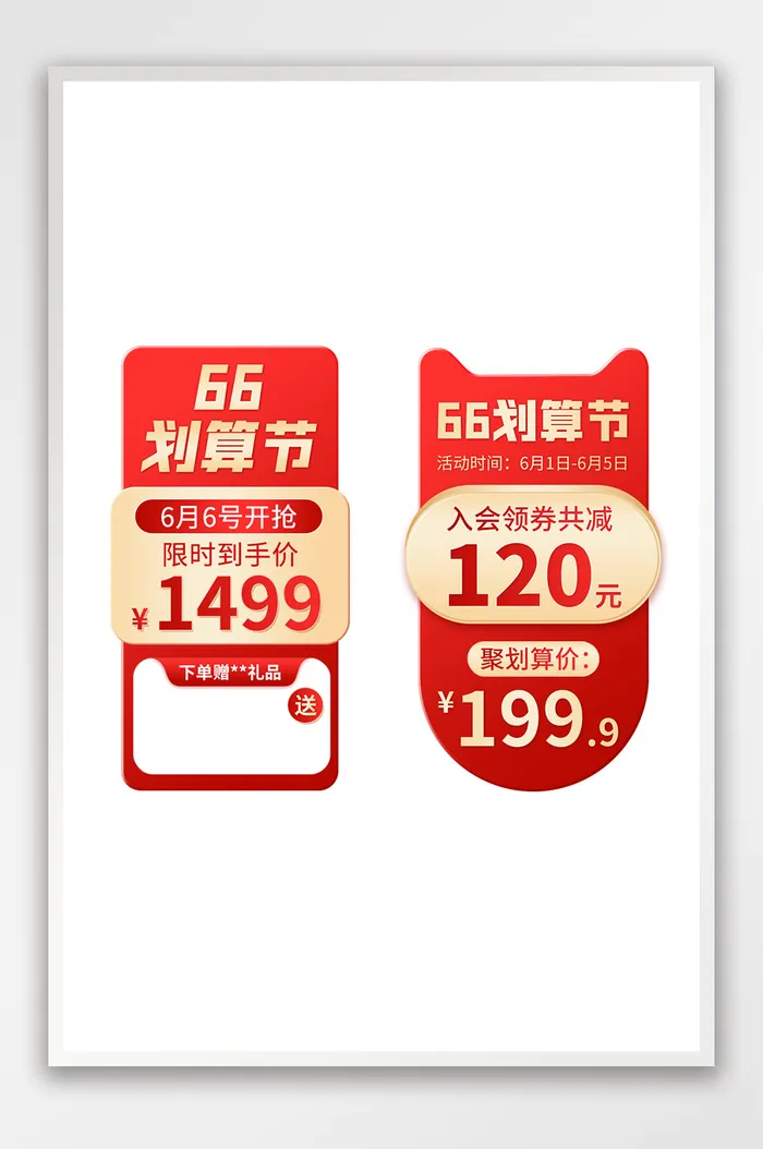 大聚惠聚划算金红色促销标签悬浮标模板_2psd模版下载