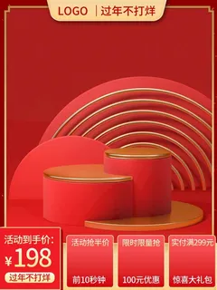 电商主图 网店主图模板