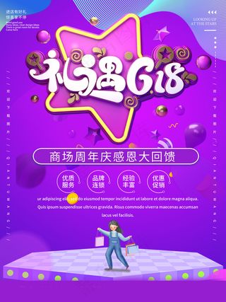 618海报双十一618