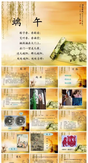端午节介绍PPT预览图