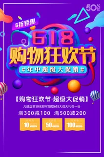 618促销海报 (18)