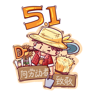 手绘卡通可爱人物艺术字5.1五一劳动节海报节日设计素材PNG免抠图
