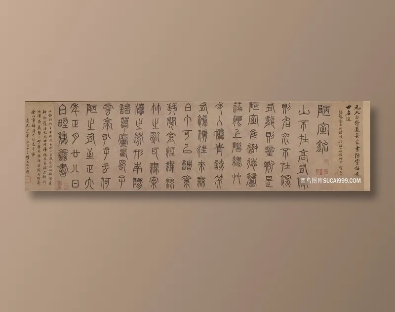 元 泰不华 篆书陋室铭卷纸本