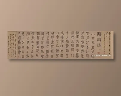 元 泰不华 篆书陋室铭卷纸本 元 泰不华 篆书陋室铭卷纸本