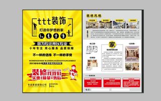 装饰宣传单图片