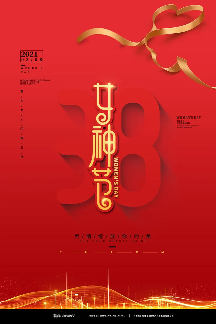 三八38妇女节女神女王节商场电商宣传促销节日海报模板PSD素材psd模版下载