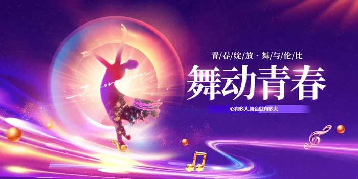 紫色炫彩舞蹈背景