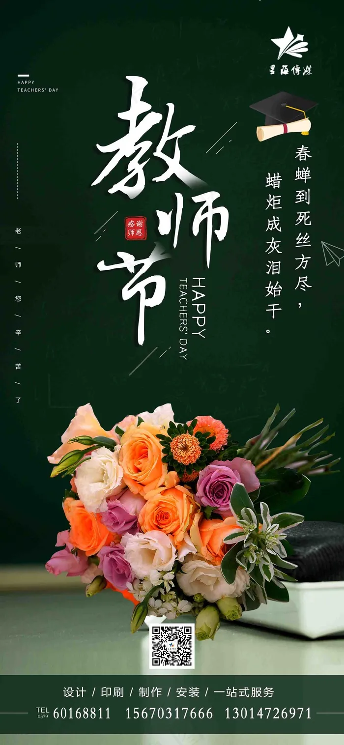 教室节 朋友圈   宣传 公司宣传(1828x3958)psd模版下载