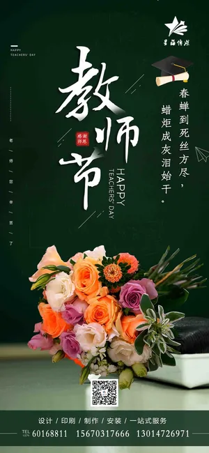 教室节 朋友圈   宣传 公司宣传