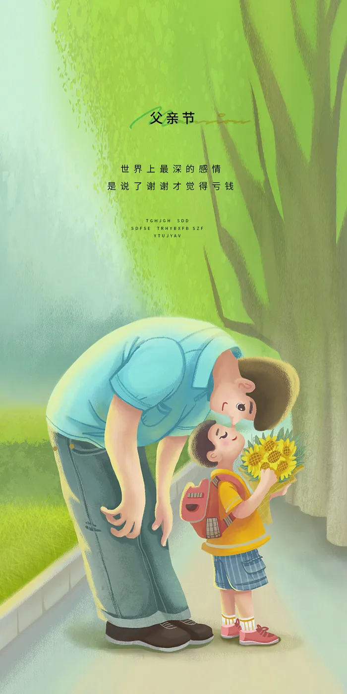 时尚父亲节感恩促销微信图海报