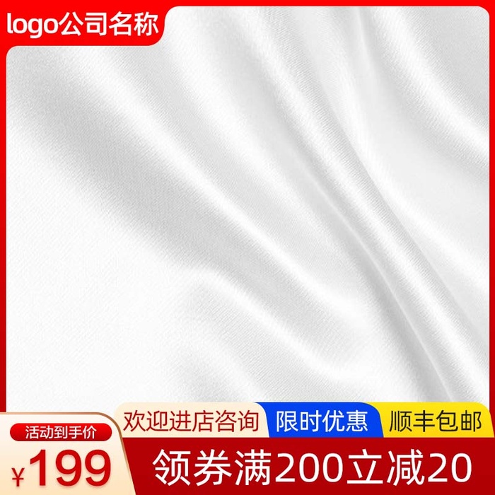 电商主图 网店主图psd模版下载