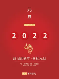 2022背景虎年春节背景海报