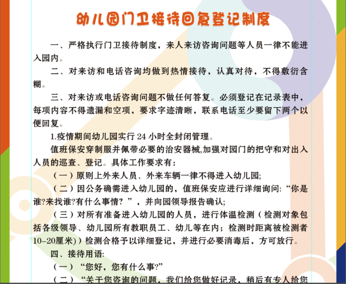 西青区杨柳青第三幼儿园安全检查制度psd模版下载