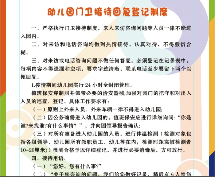 西青区杨柳青第三幼儿园安全检查制度psd模版下载