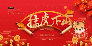 2022虎年大吉新年新春海报国潮风促销展板背景PSD模板