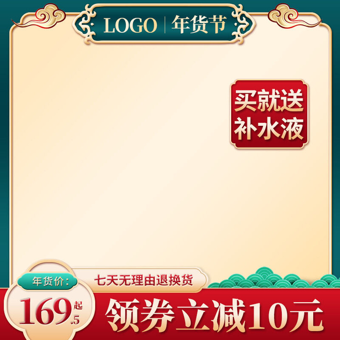 电商淘宝天猫国潮风年货节主图边框促销直通车图设计