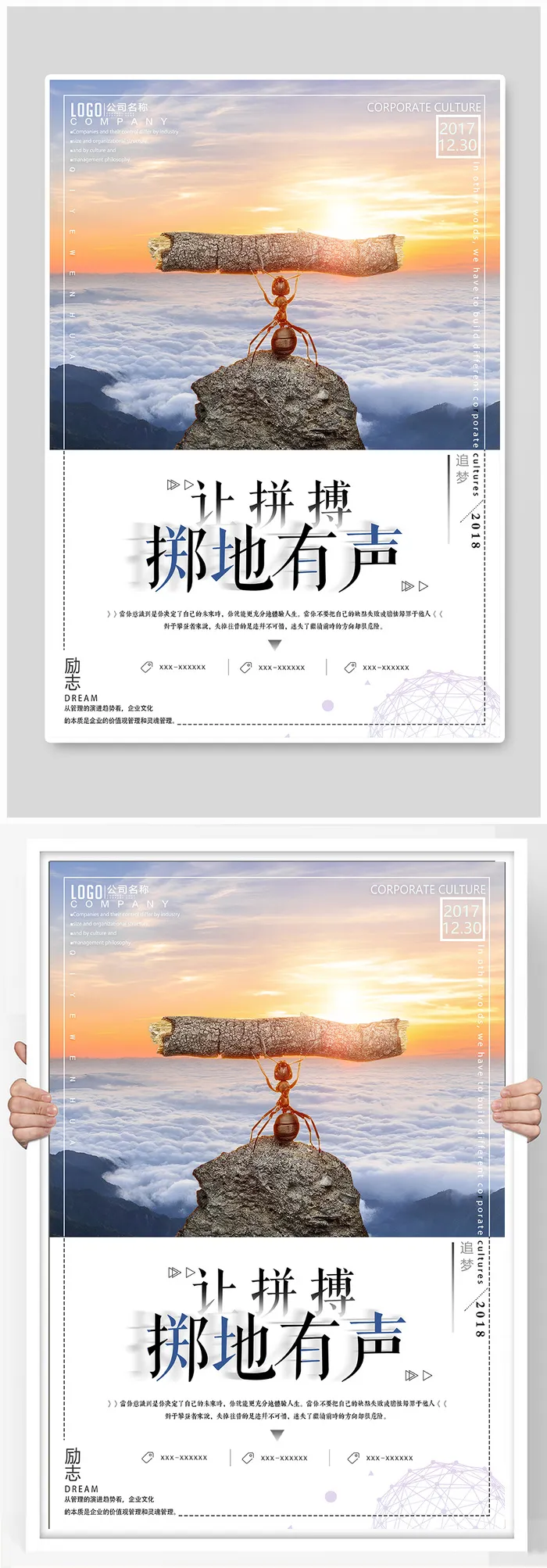 企业文化海报psd模版下载
