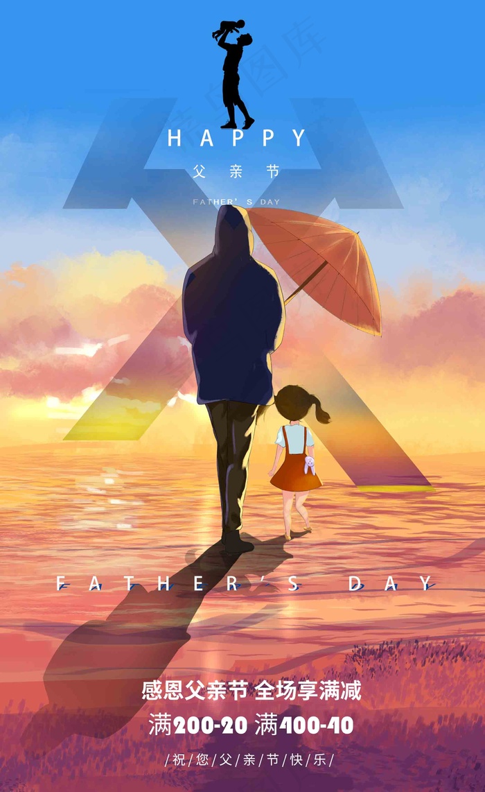 父亲节海报 父亲节插画 父亲节
