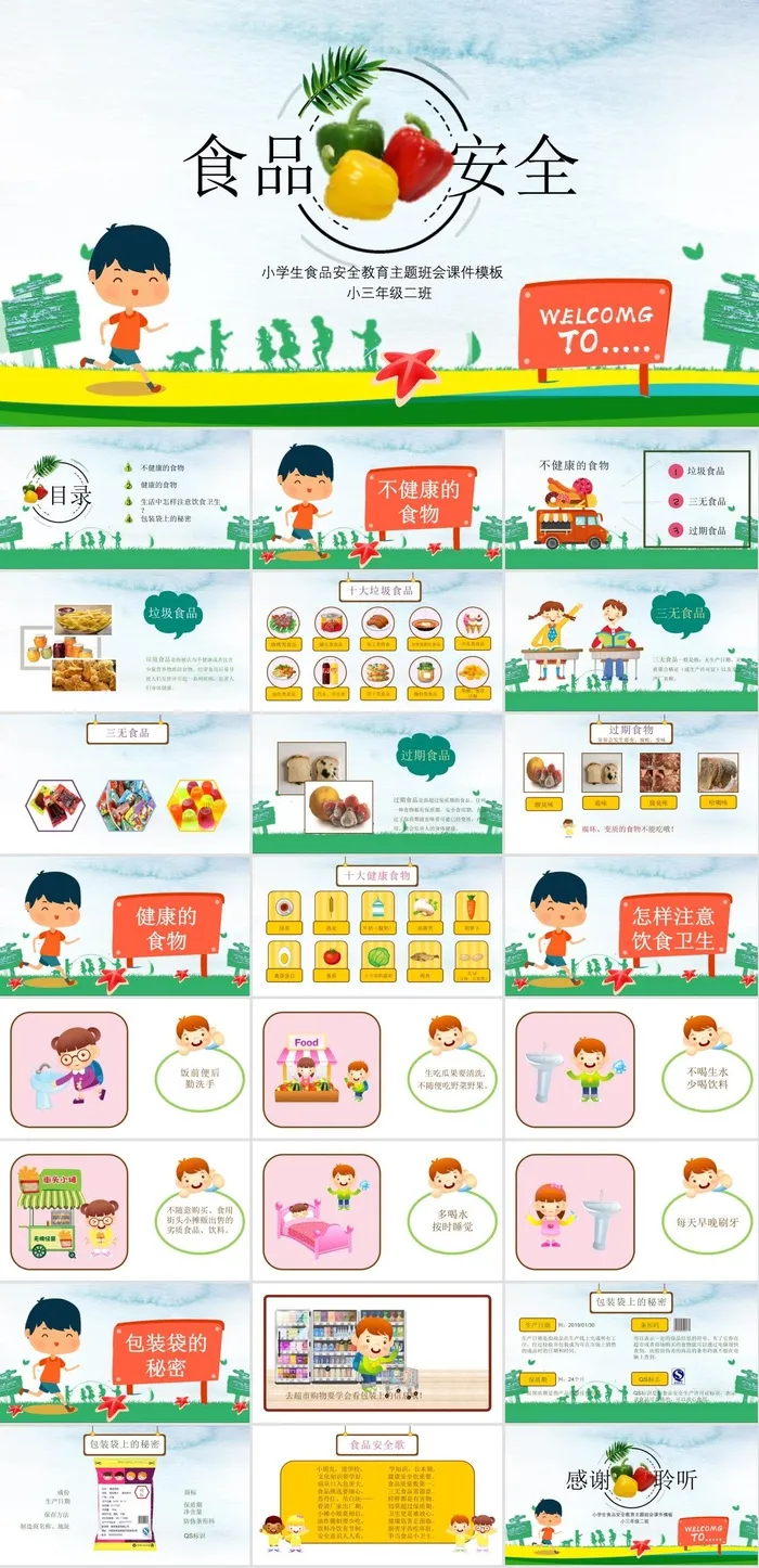 食品安全健康PPT模板ppt模版
