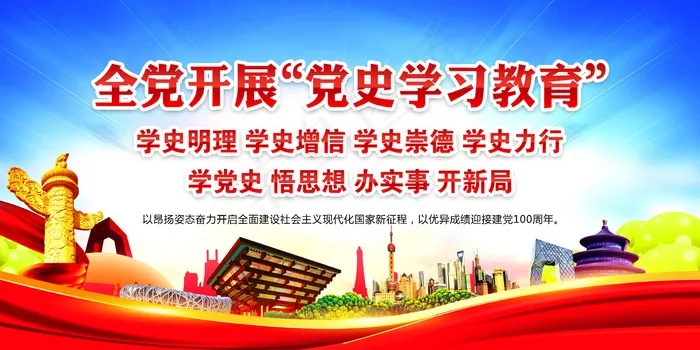 学习党史8psd模版下载