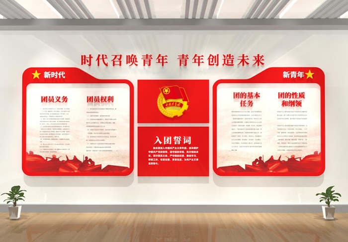 校园共青团展馆布置文化墙