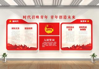 校园共青团展馆布置文化墙