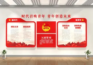 校园共青团展馆布置文化墙