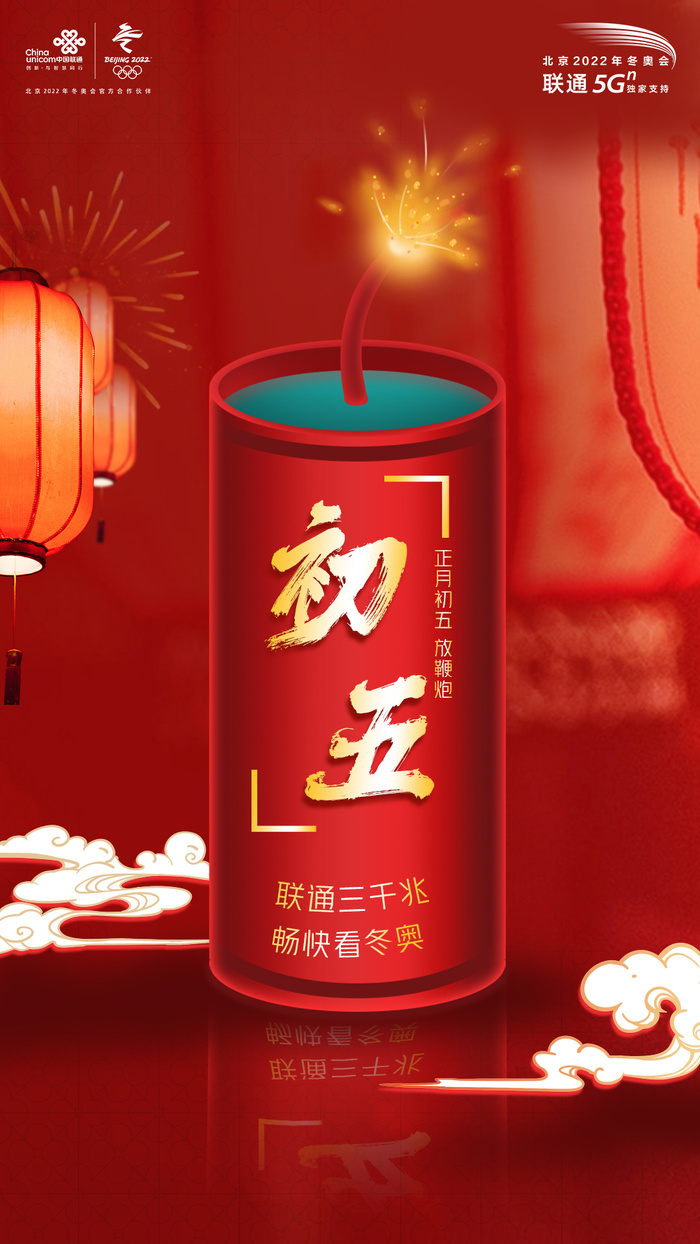 初五放鞭炮psd模版下载