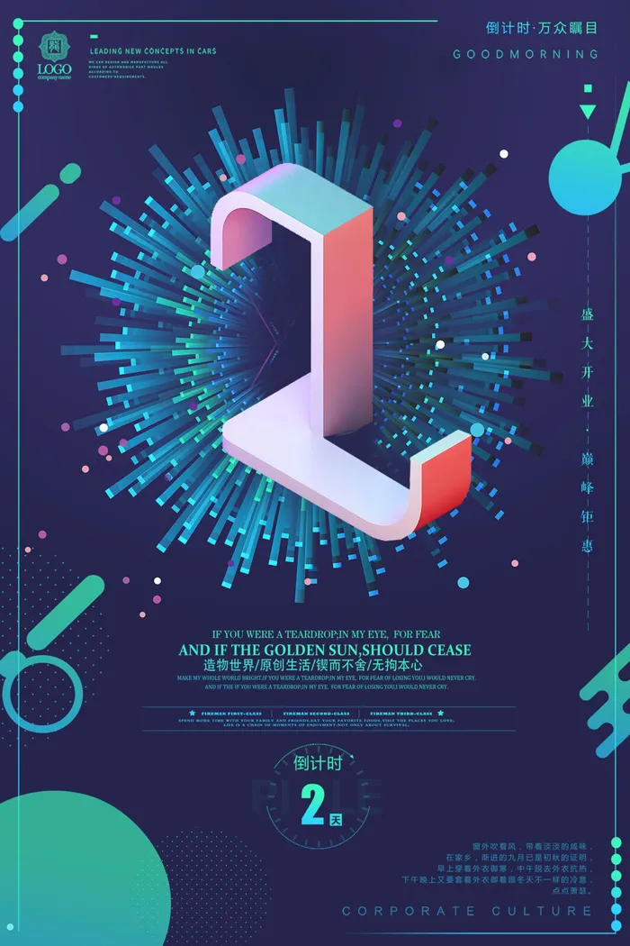 年庆促销海报倒计时设计模板商场开业活动庆典背景PSD分层素材psd模版下载