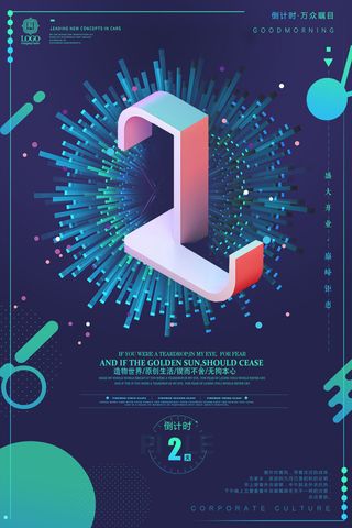 年庆促销海报倒计时设计模板商场开业活动庆典背景PSD分层素材