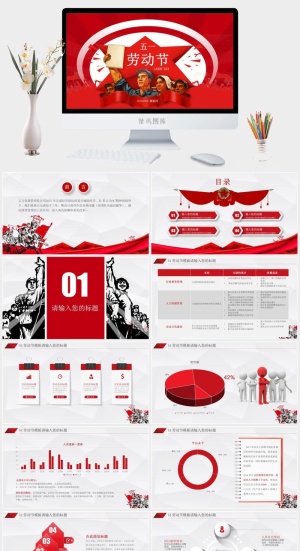 精美实用微立体五一劳动节ppt模板预览图