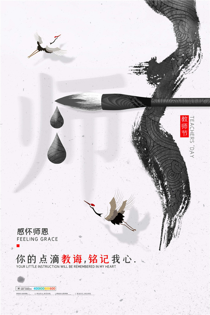 教师节海报图片psd模版下载