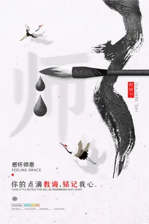 教师节海报图片