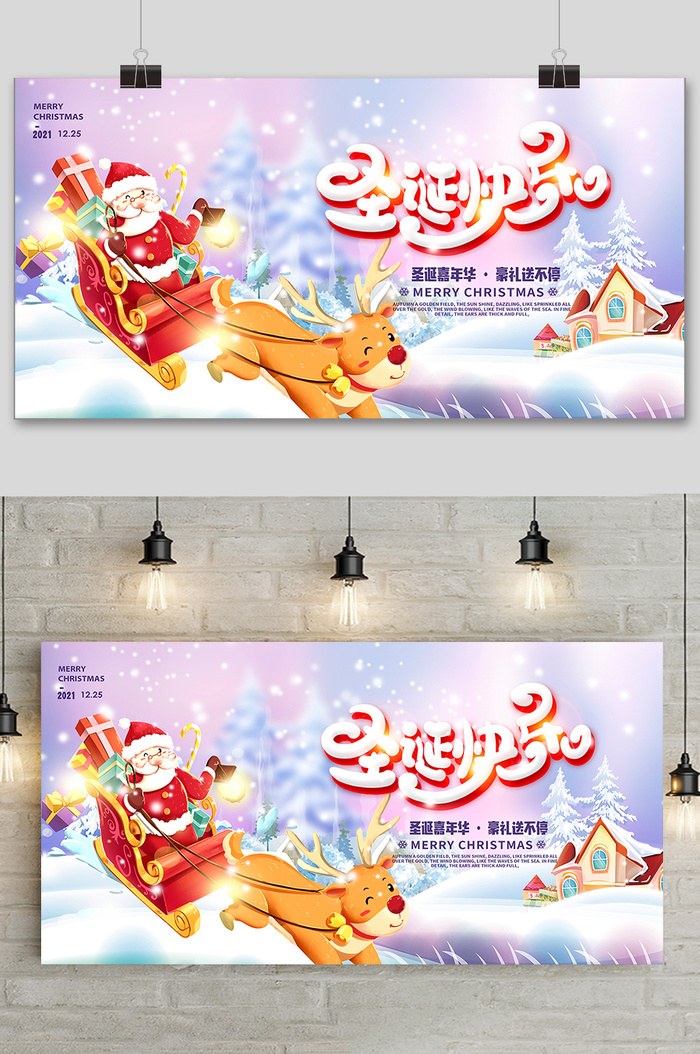 简约唯美圣诞节派礼促销宣传展板