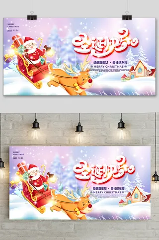 简约唯美圣诞节派礼促销宣传展板