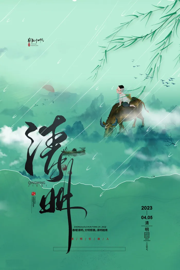 中国风山水清明节通用海报psd模版下载