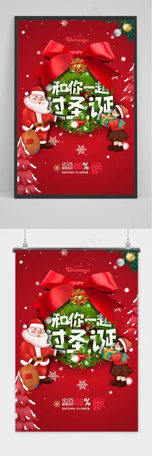 简约红色促销圣诞节创意海报