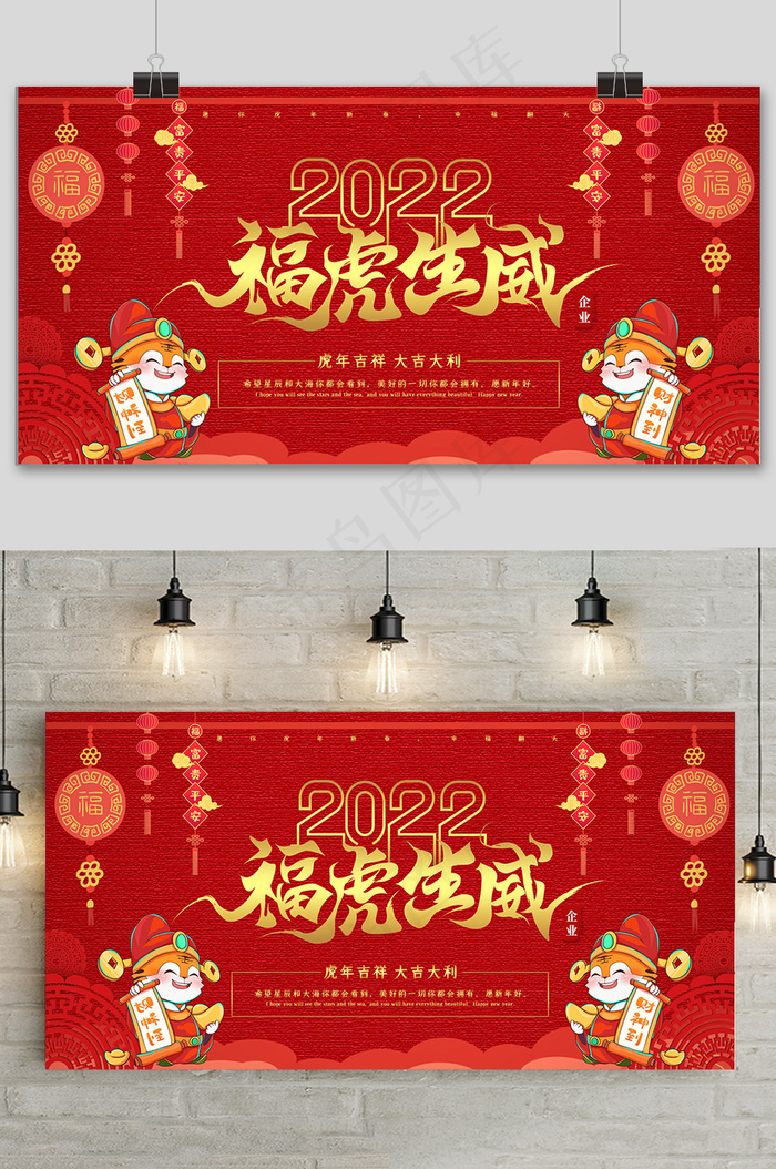 红色剪纸中国风简约新年快乐虎年展板