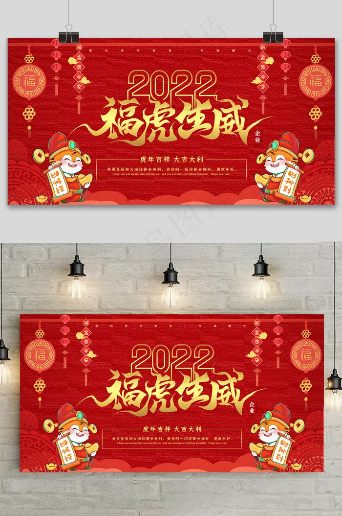 红色剪纸中国风简约新年快乐虎年展板