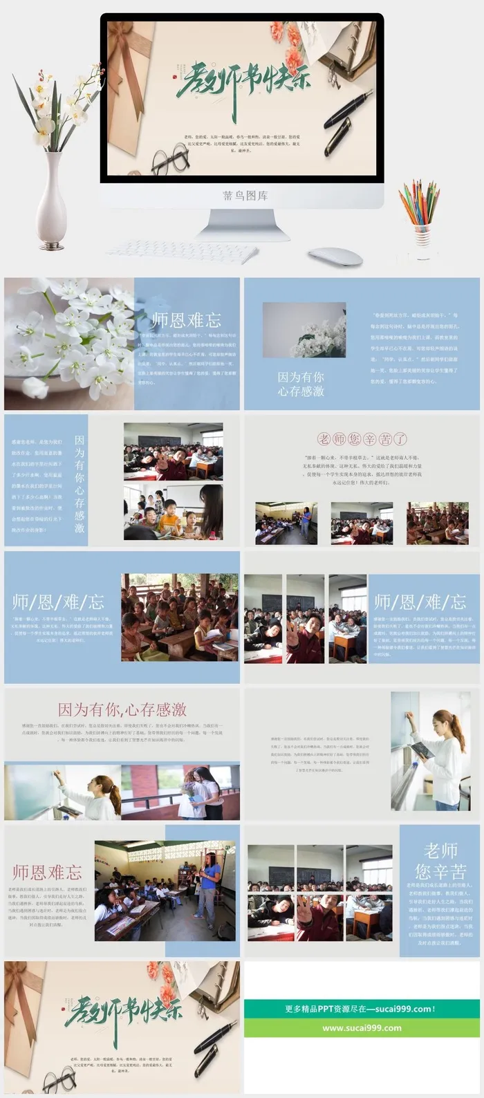 教师节快乐PPT模板