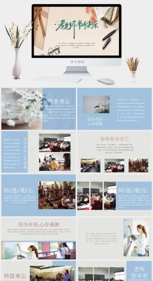 教师节快乐PPT模板预览图