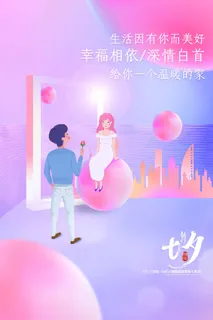 七夕情人节简约营销活动展板