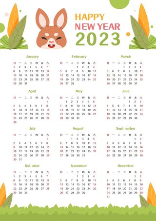 红黄卡通中国风兔年年历2023年日历.