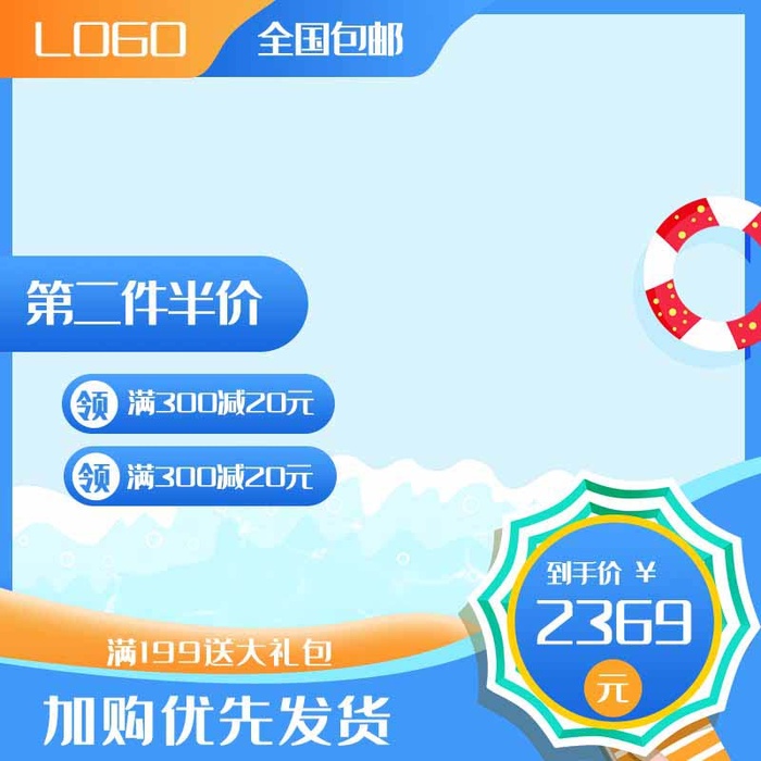 电商主图 电商活动主图模板