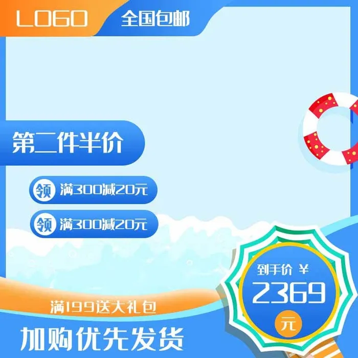 电商主图 电商活动主图模板psd模版下载