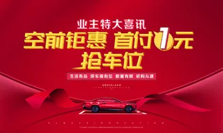 车位广告车位背景