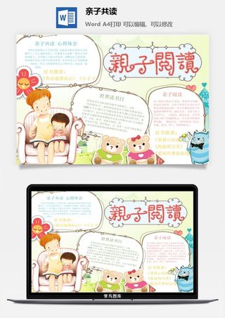 亲子共读手抄报