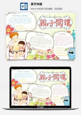 亲子共读手抄报